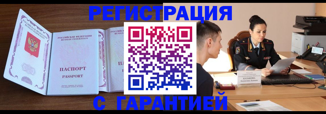 прописка штамп в Урюпинске