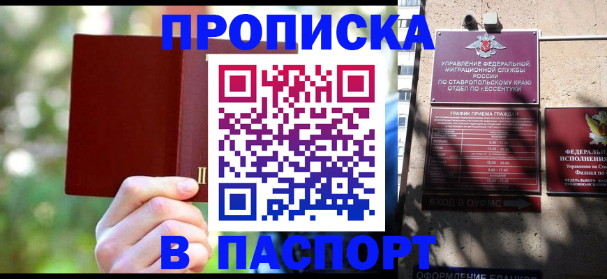 временная регистрация надежно в Урюпинске